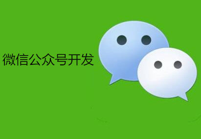 深圳公眾號開發中如何保護用戶個人信息和隱私？