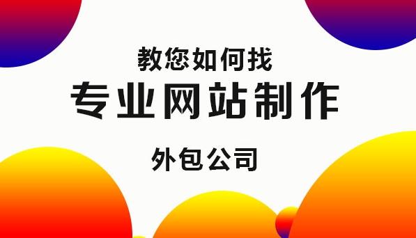 深圳網(wǎng)站維護(hù)公司多嗎？